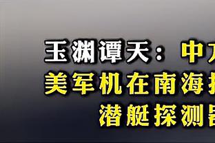 Shams：黄蜂用10天合同签下中锋马克斯-博尔登